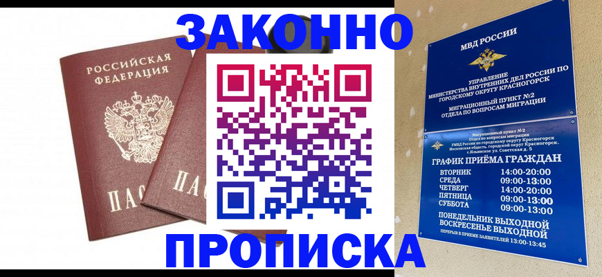 прописка гарантия в Почепе