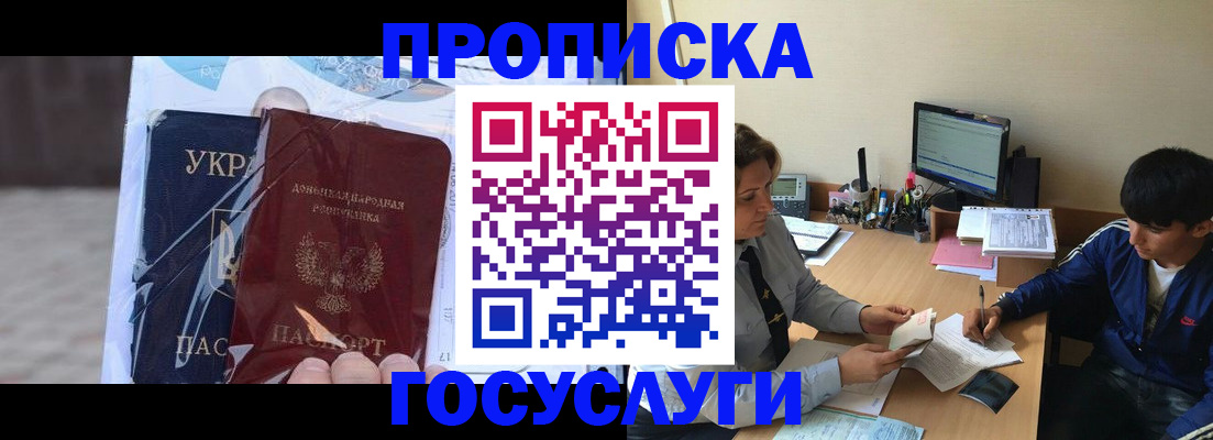 прописка в квартире в Почепе